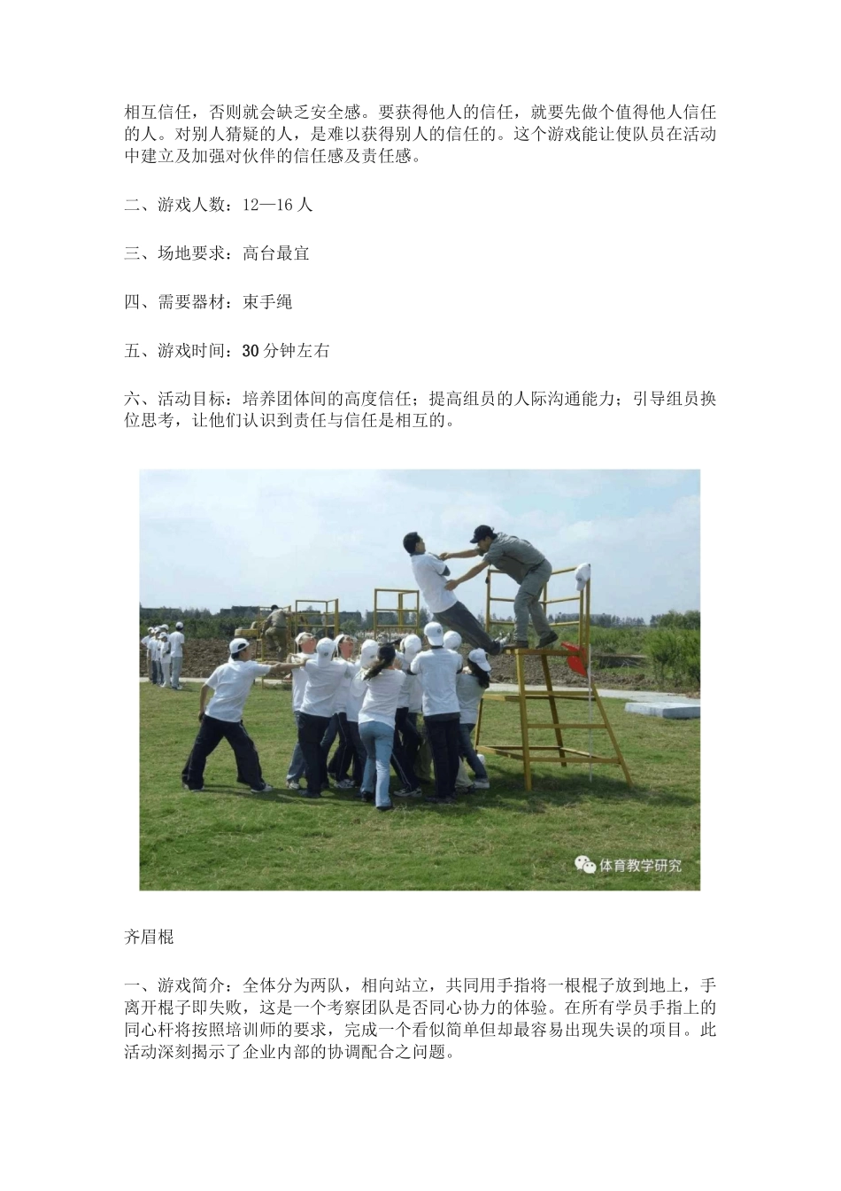 团队体育游戏大全(建议收藏)_第2页