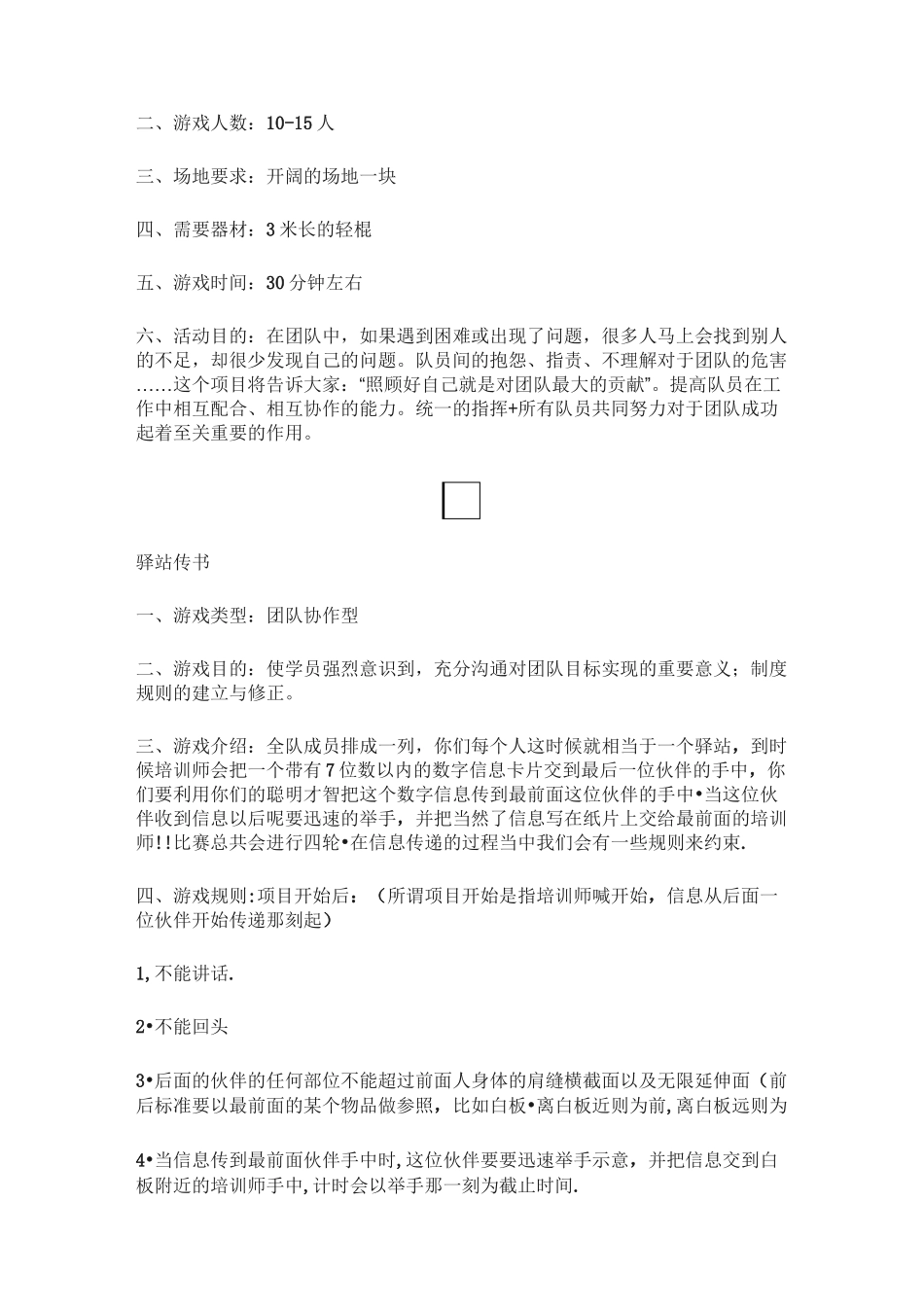 团队体育游戏大全(建议收藏)_第3页