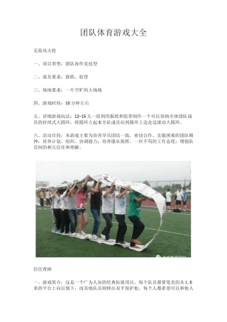 团队体育游戏大全(建议收藏)