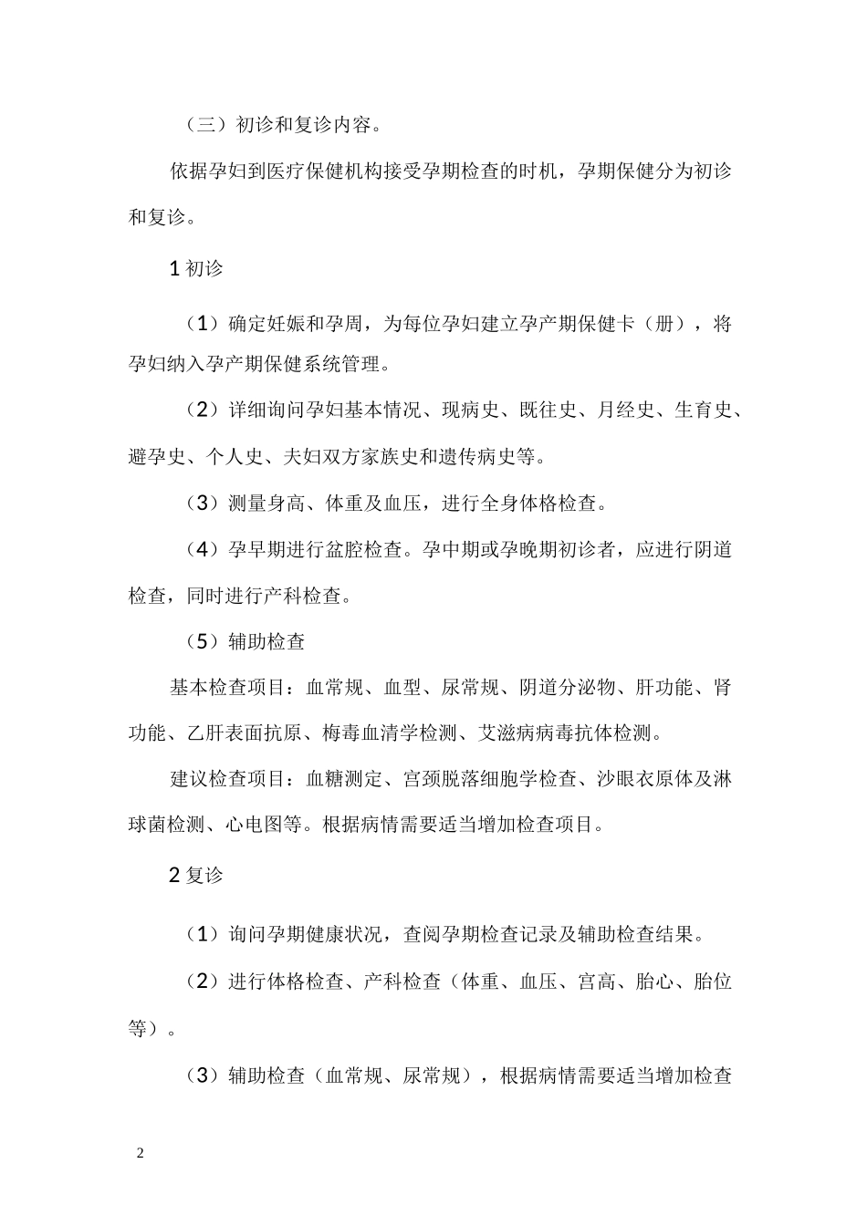 孕产妇系统管理_第2页