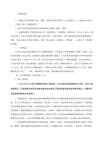 过水路面施工组织设计