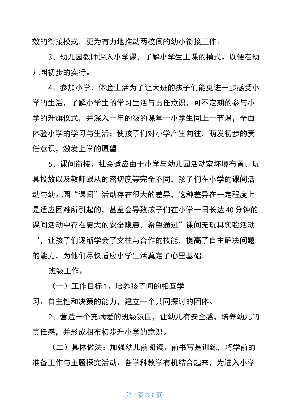 幼小衔接计划幼小衔接周计划表_第2页