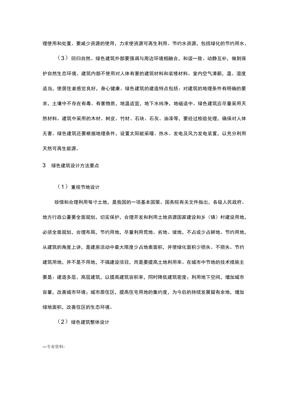 绿色建筑设计理念及方法_第2页