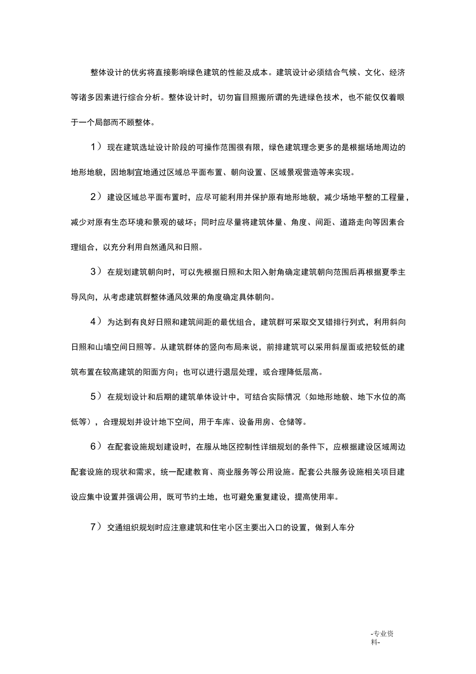 绿色建筑设计理念及方法_第3页