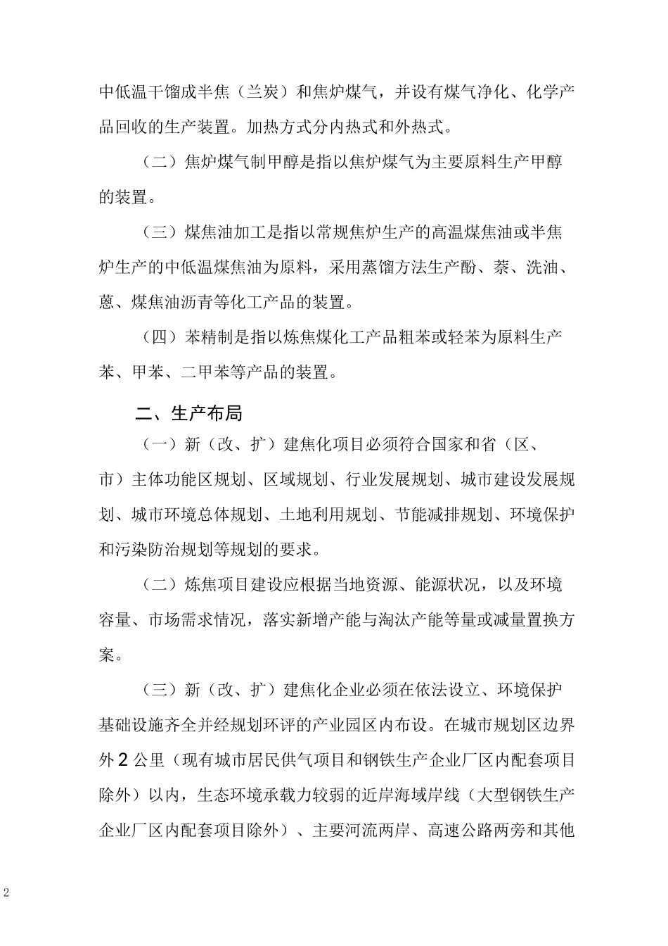 焦化行业准入条件_第2页