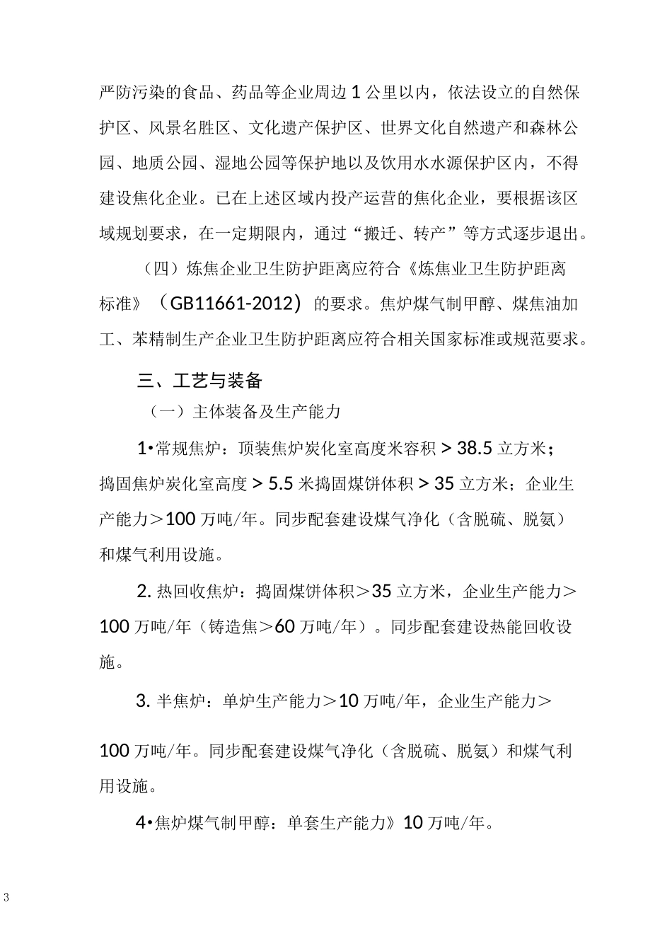 焦化行业准入条件_第3页