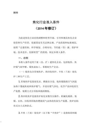 焦化行业准入条件