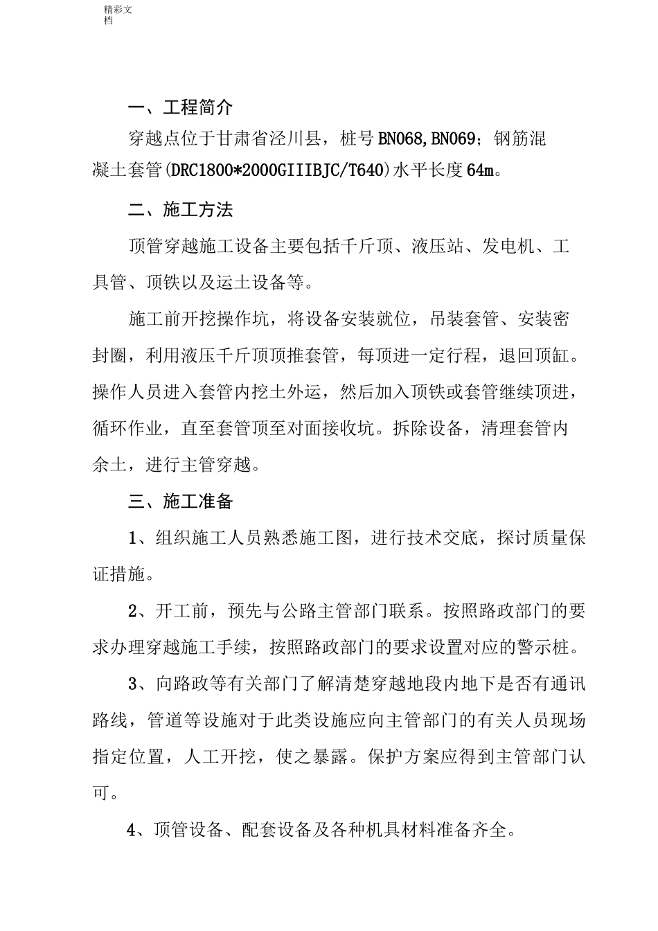 定向钻穿越方案设计_第2页