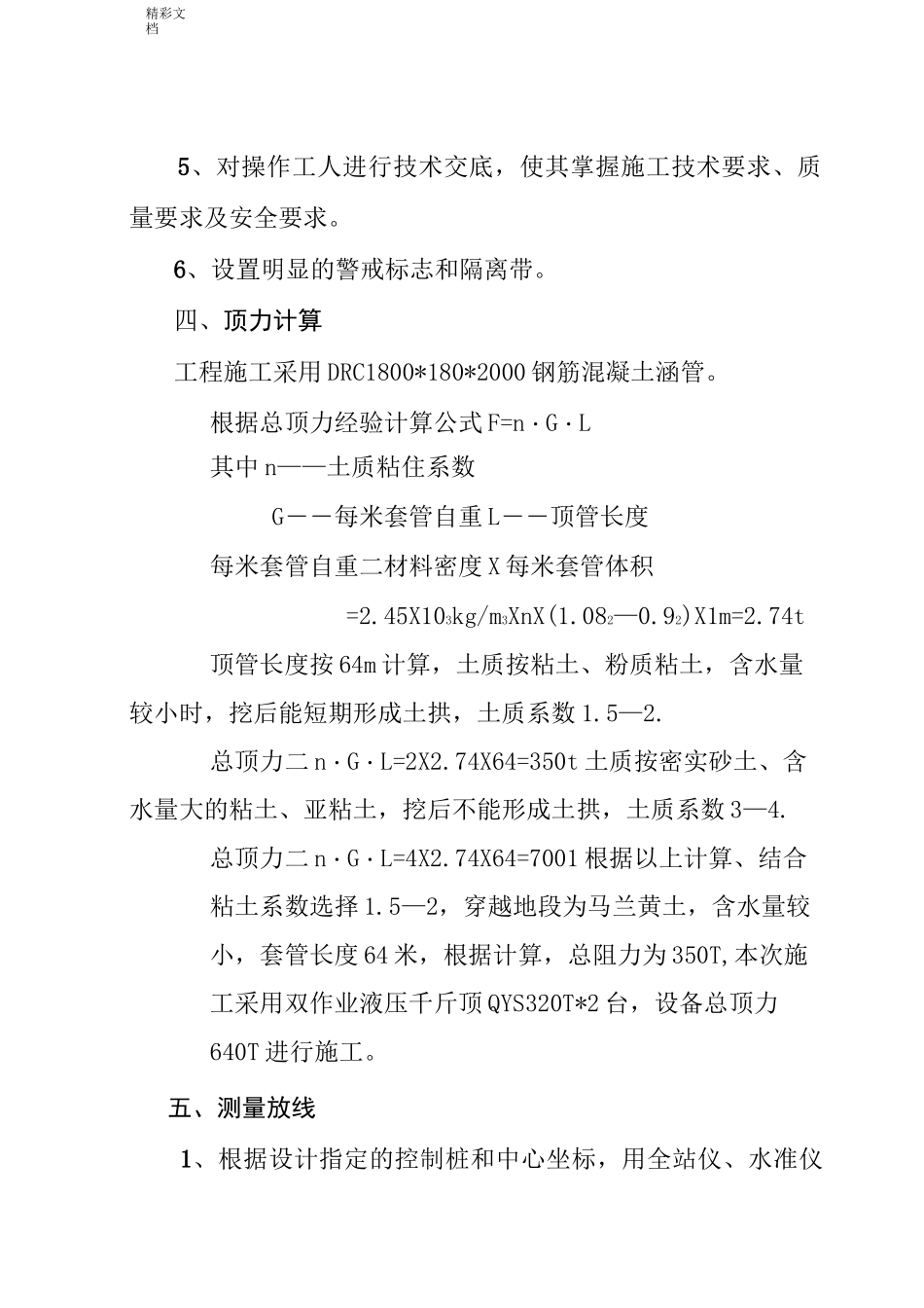 定向钻穿越方案设计_第3页