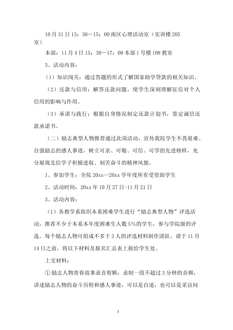 资助育人活动方案_第2页