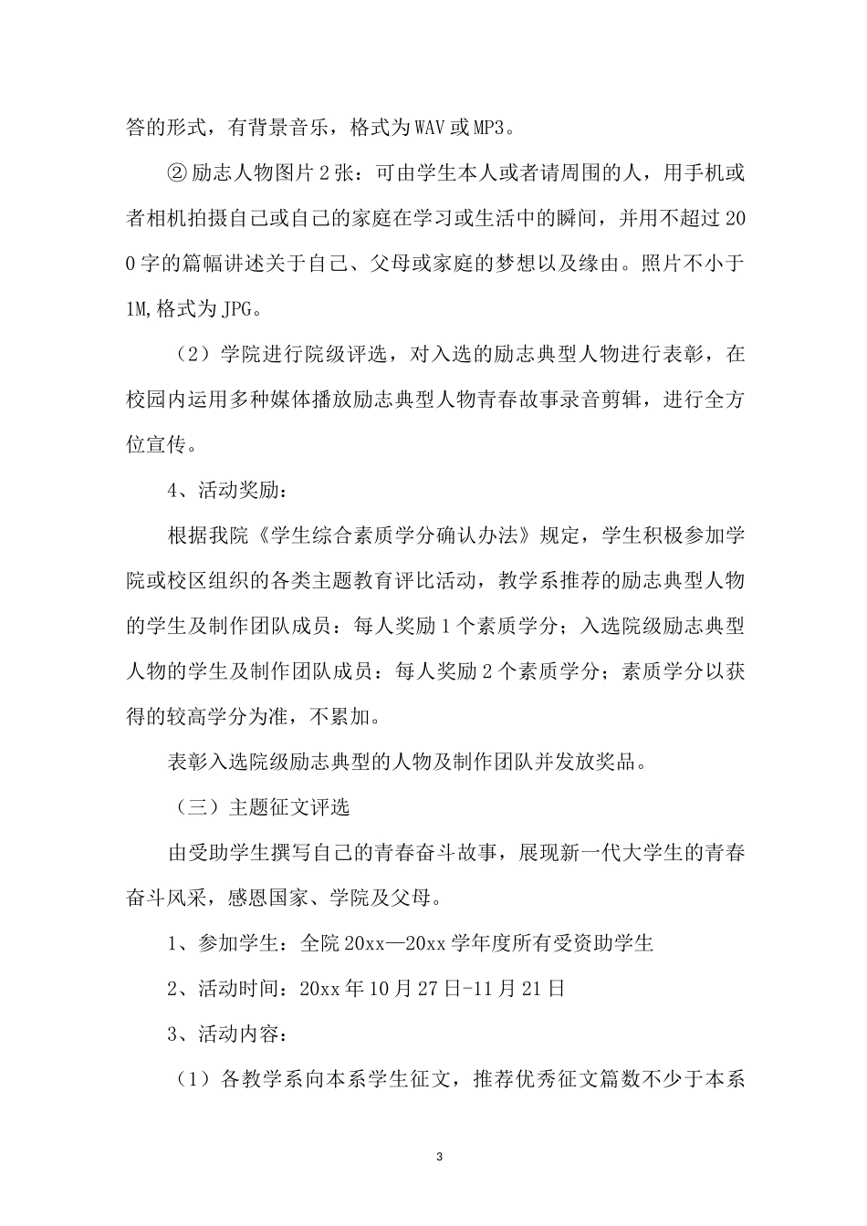 资助育人活动方案_第3页
