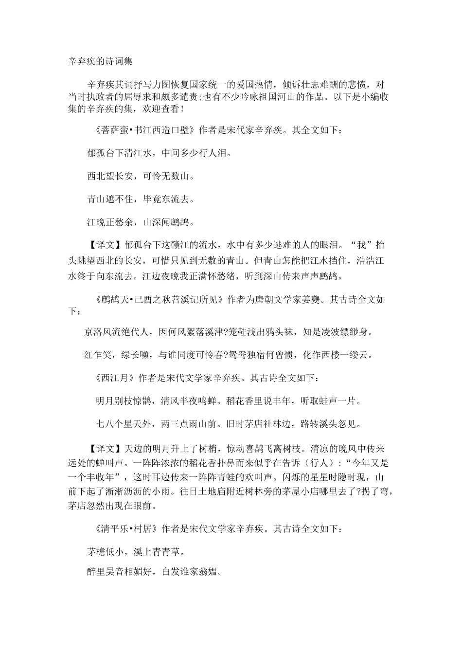 辛弃疾的诗词集_第1页