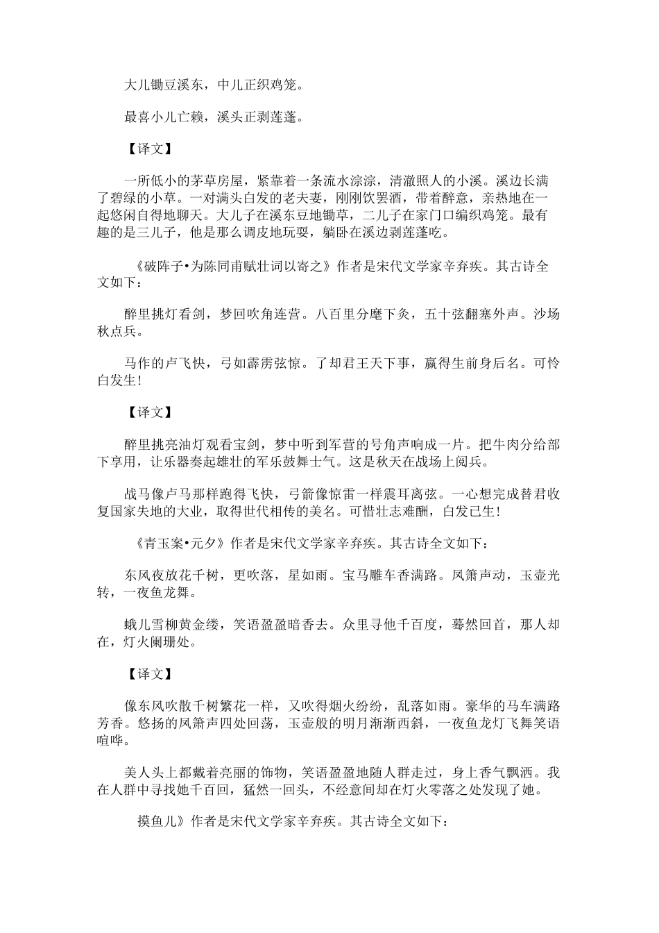 辛弃疾的诗词集_第2页