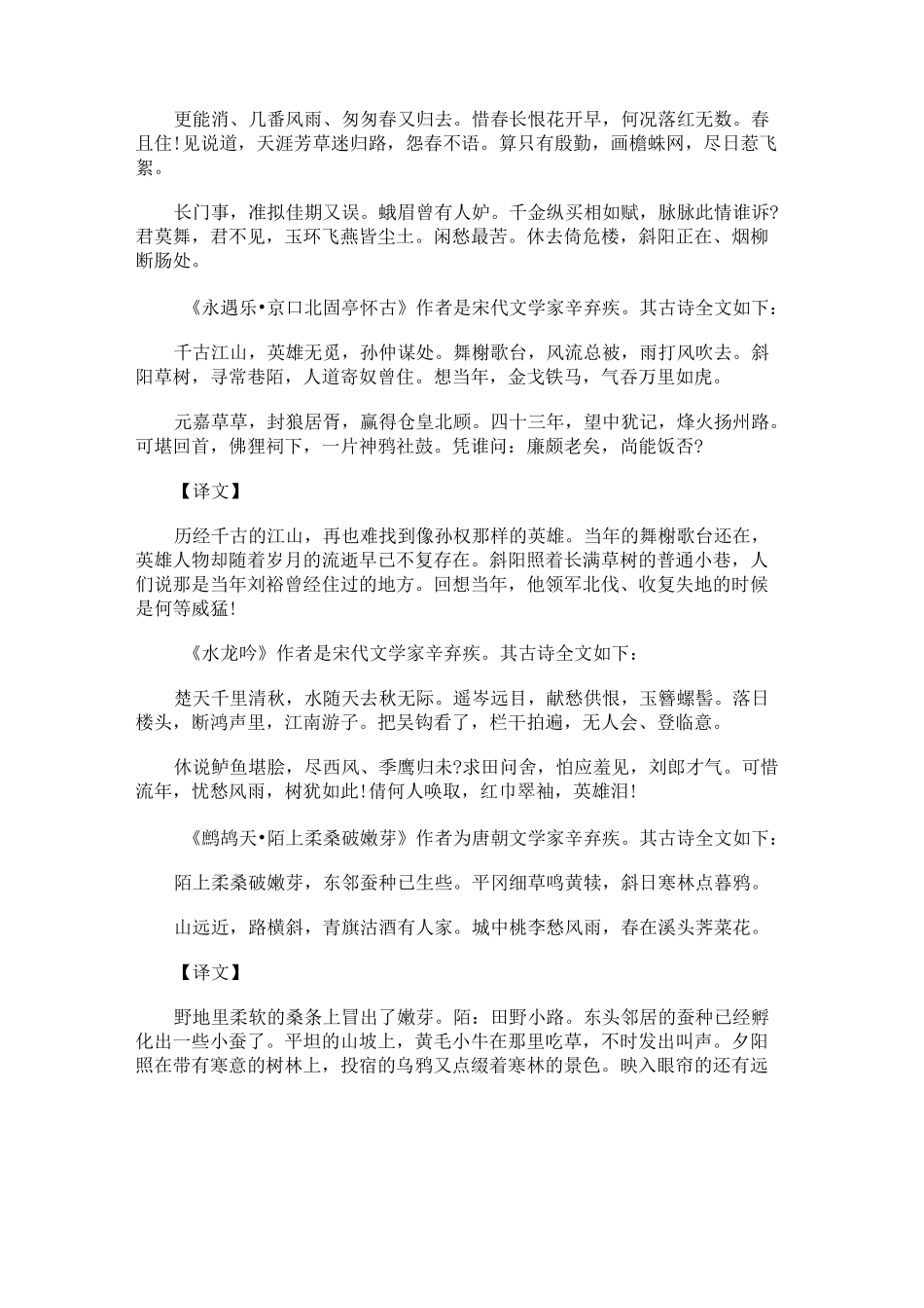 辛弃疾的诗词集_第3页