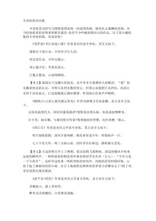 辛弃疾的诗词集
