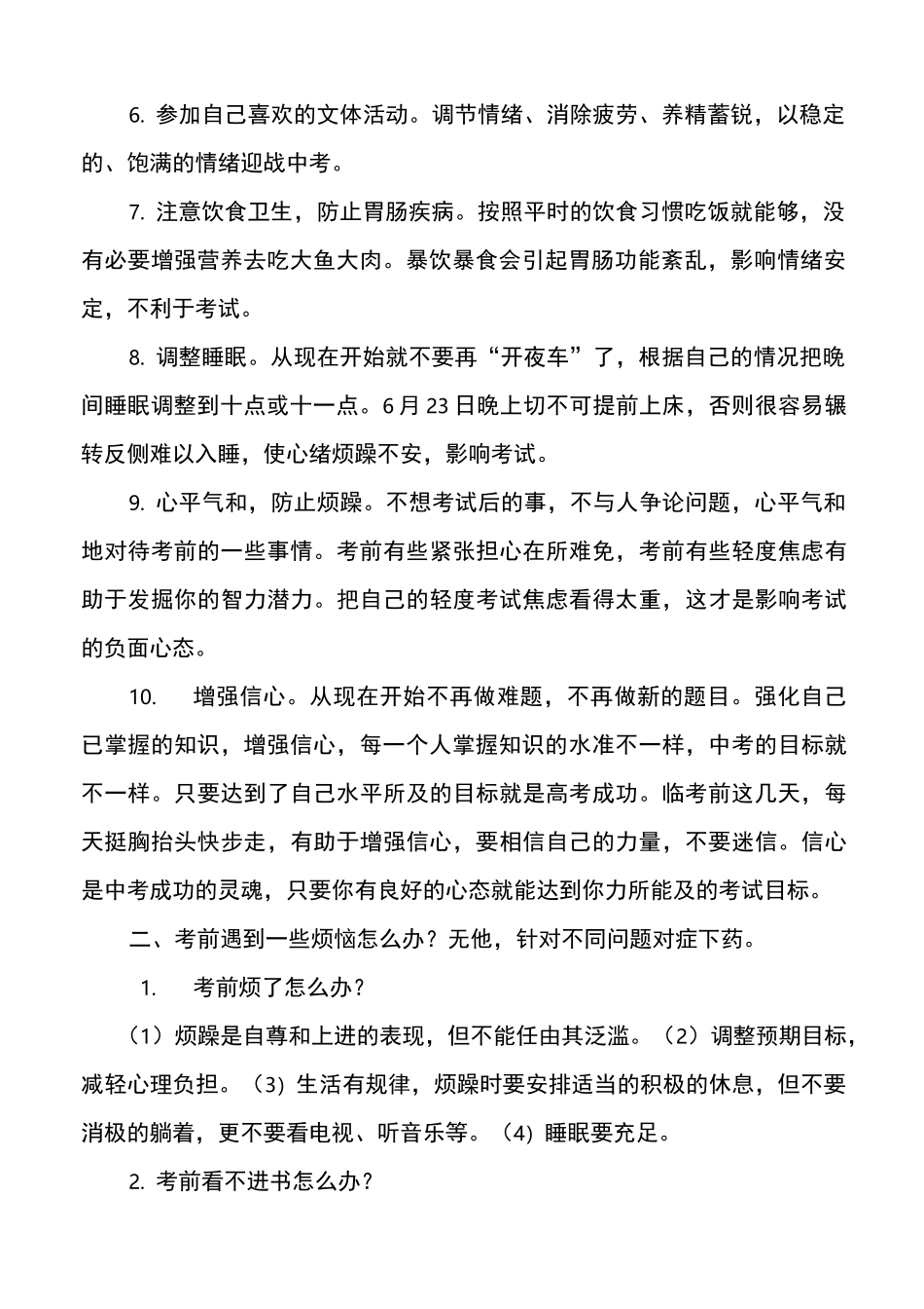 考前心理调节方法指导_第2页