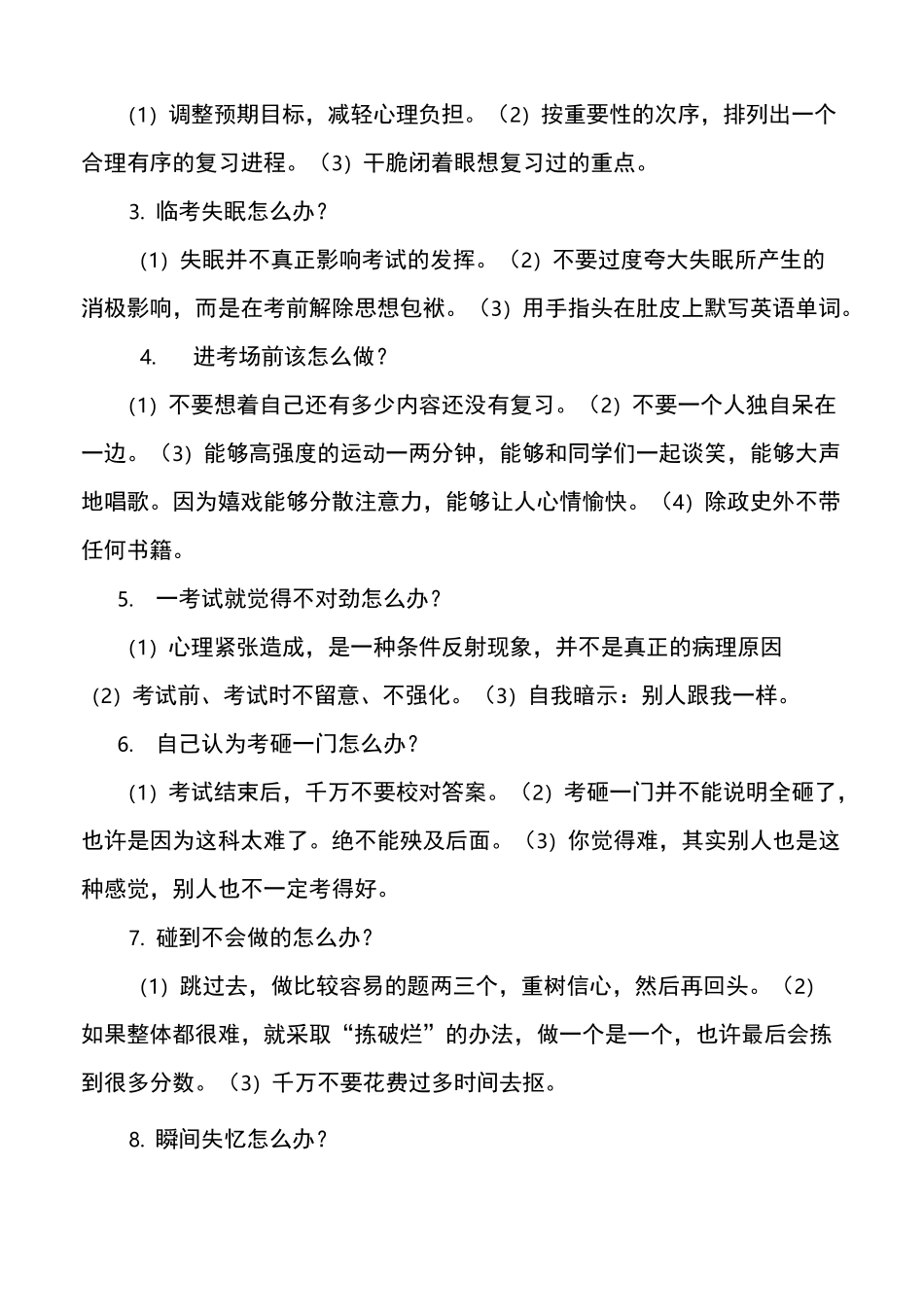 考前心理调节方法指导_第3页