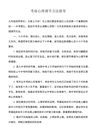 考前心理调节方法指导