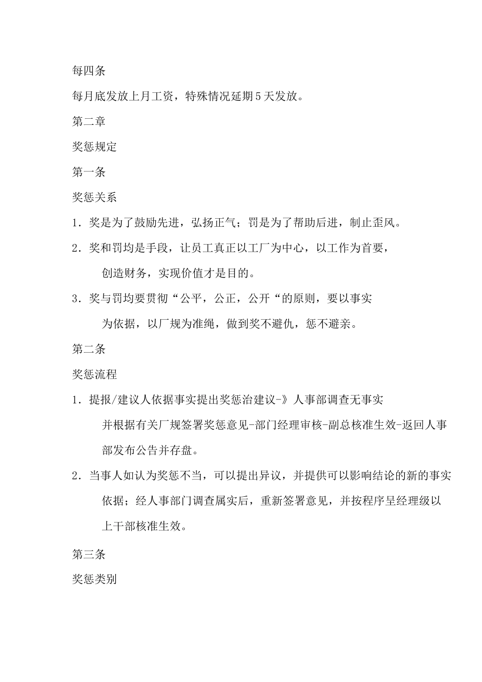 内部管理规章制度_第2页