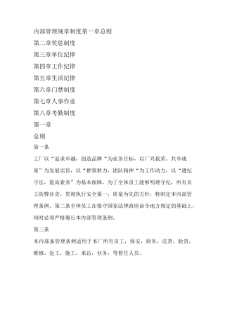 内部管理规章制度