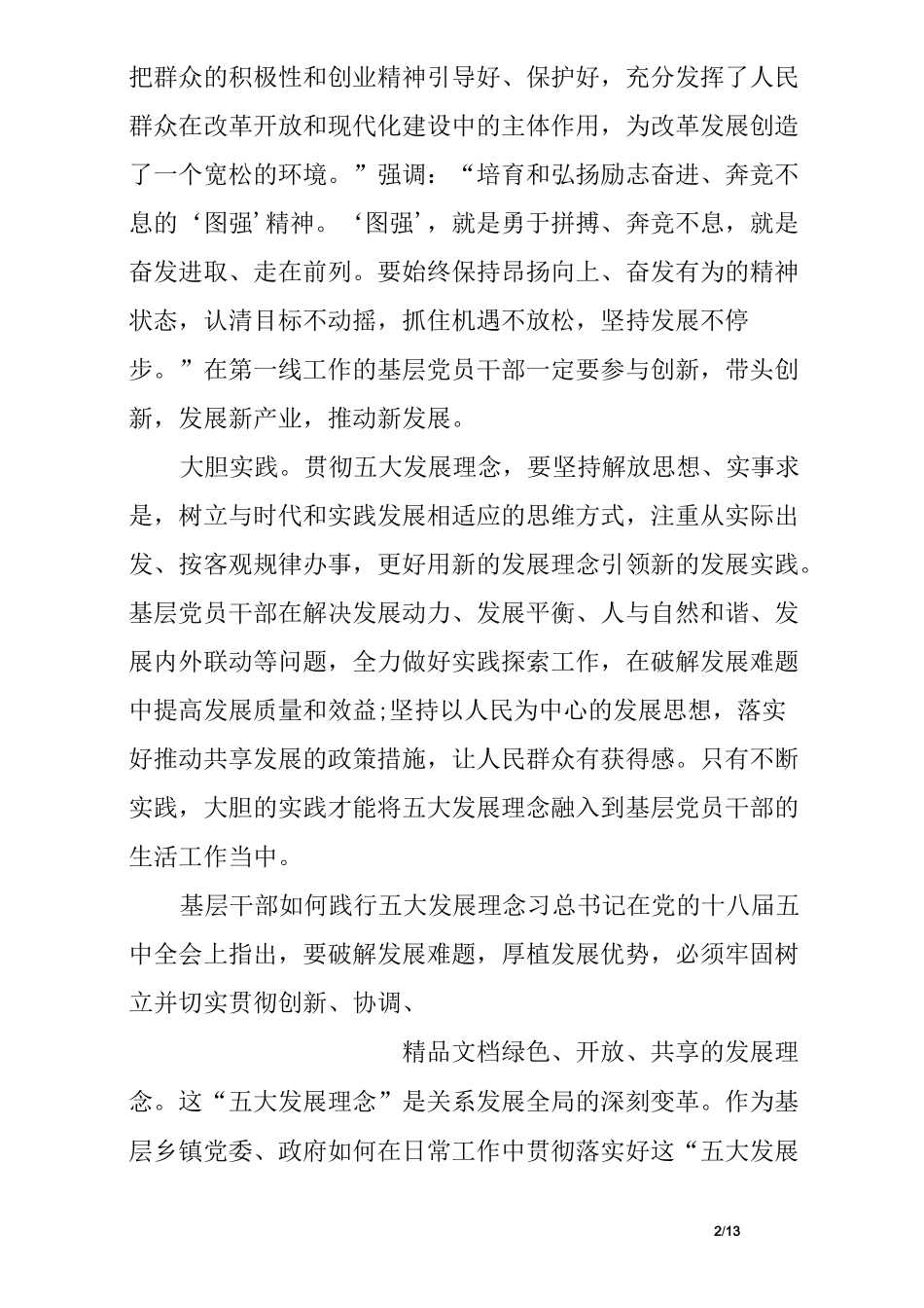 基层干部如何践行五大发展理念_第2页
