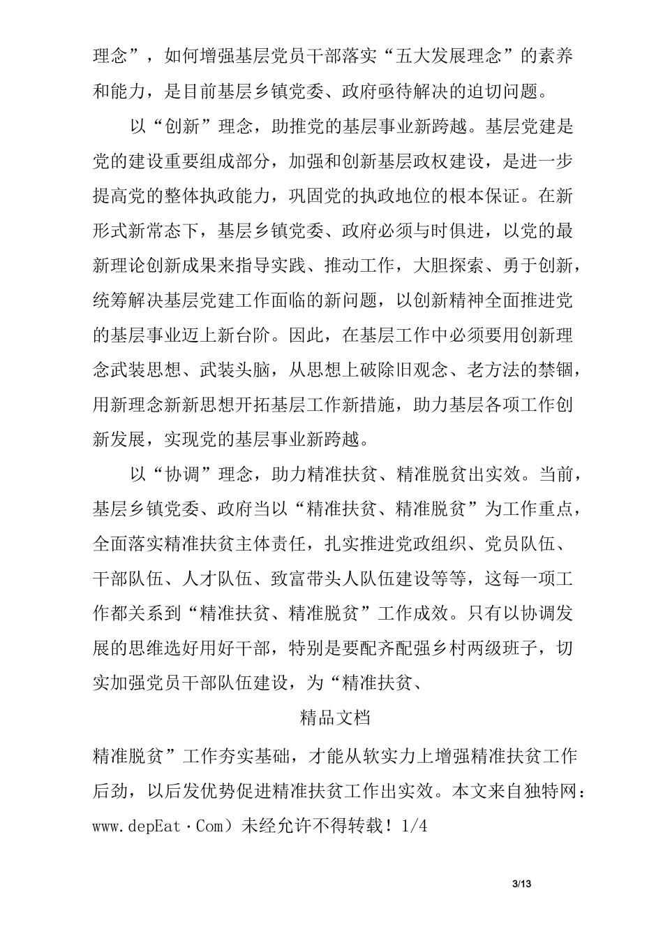 基层干部如何践行五大发展理念_第3页