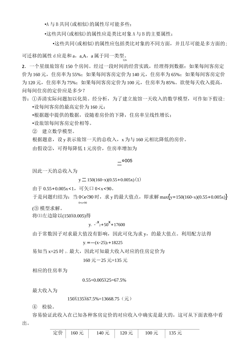 电大小教本科《数学思想与方法》综合复习资料_第3页