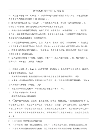 电大小教本科《数学思想与方法》综合复习资料