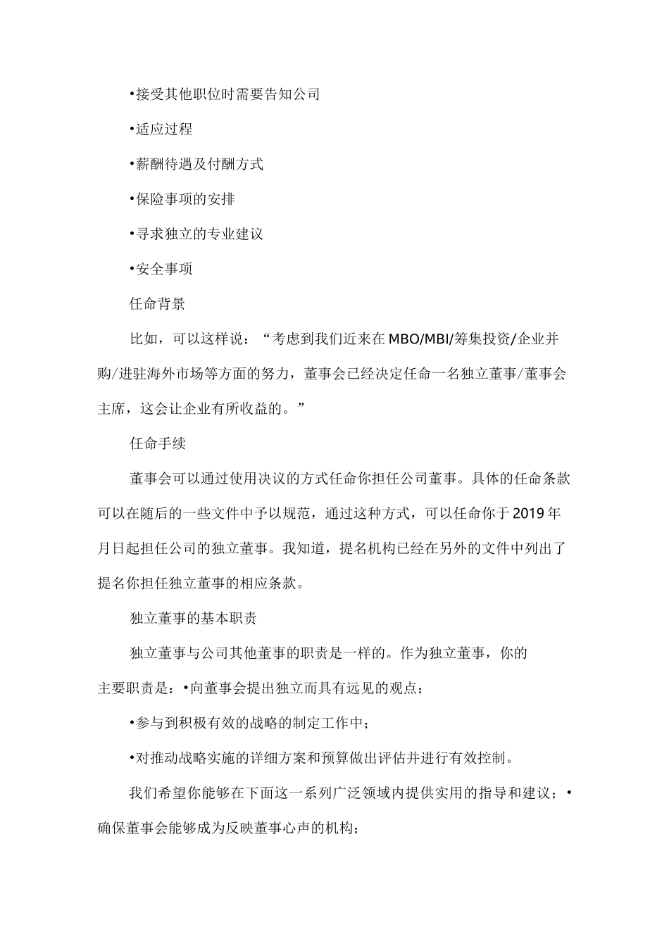 独立董事聘任书-聘任书_第2页