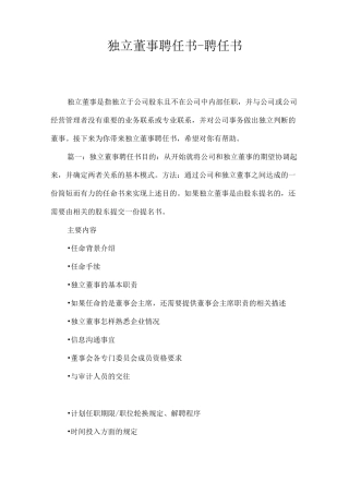 独立董事聘任书-聘任书