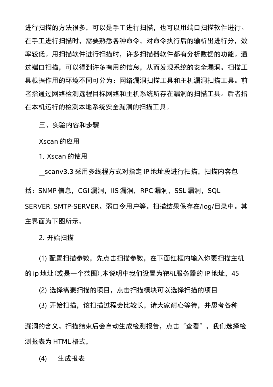 端口扫描实验实验报告nmap端口扫描工具_第2页