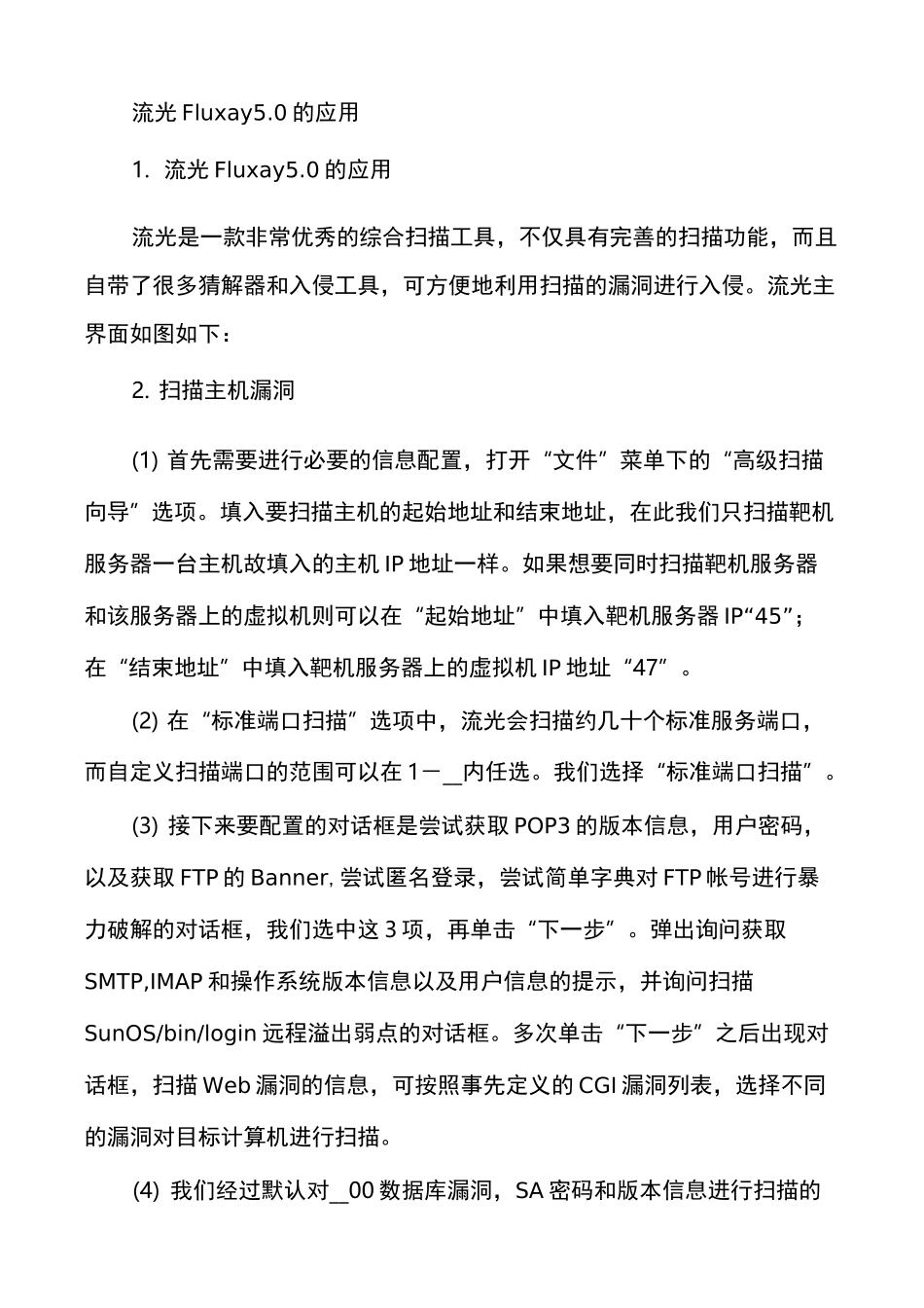 端口扫描实验实验报告nmap端口扫描工具_第3页