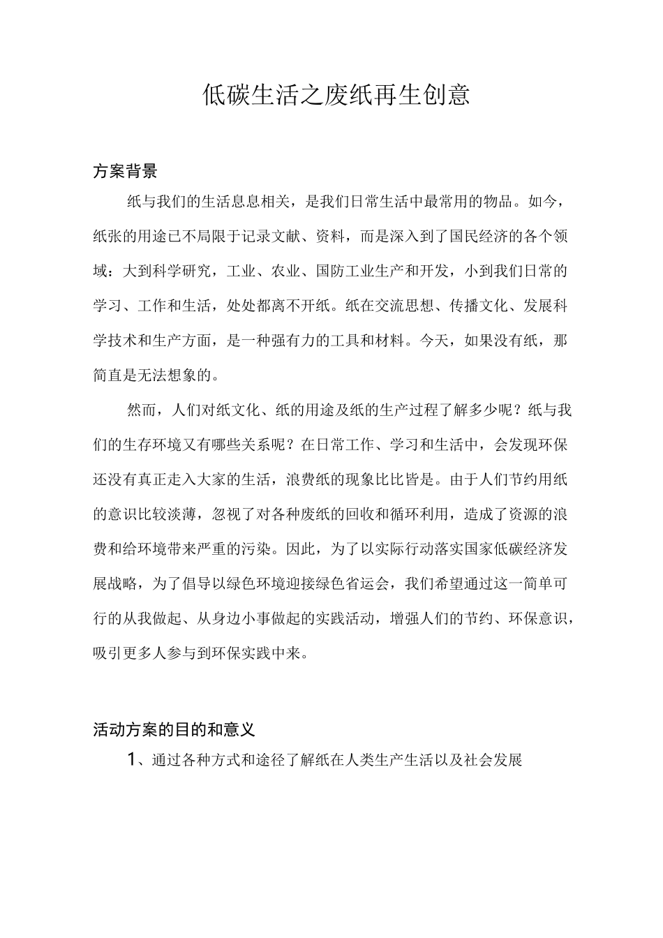 科技创新大赛范文(DOC)_第2页