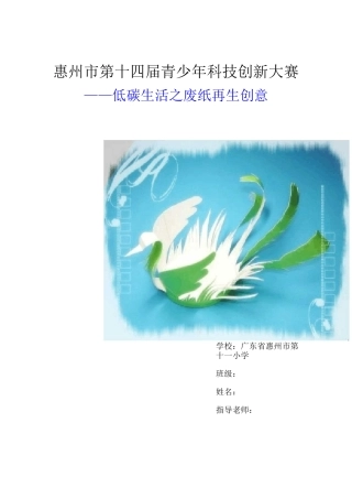 科技创新大赛范文(DOC)