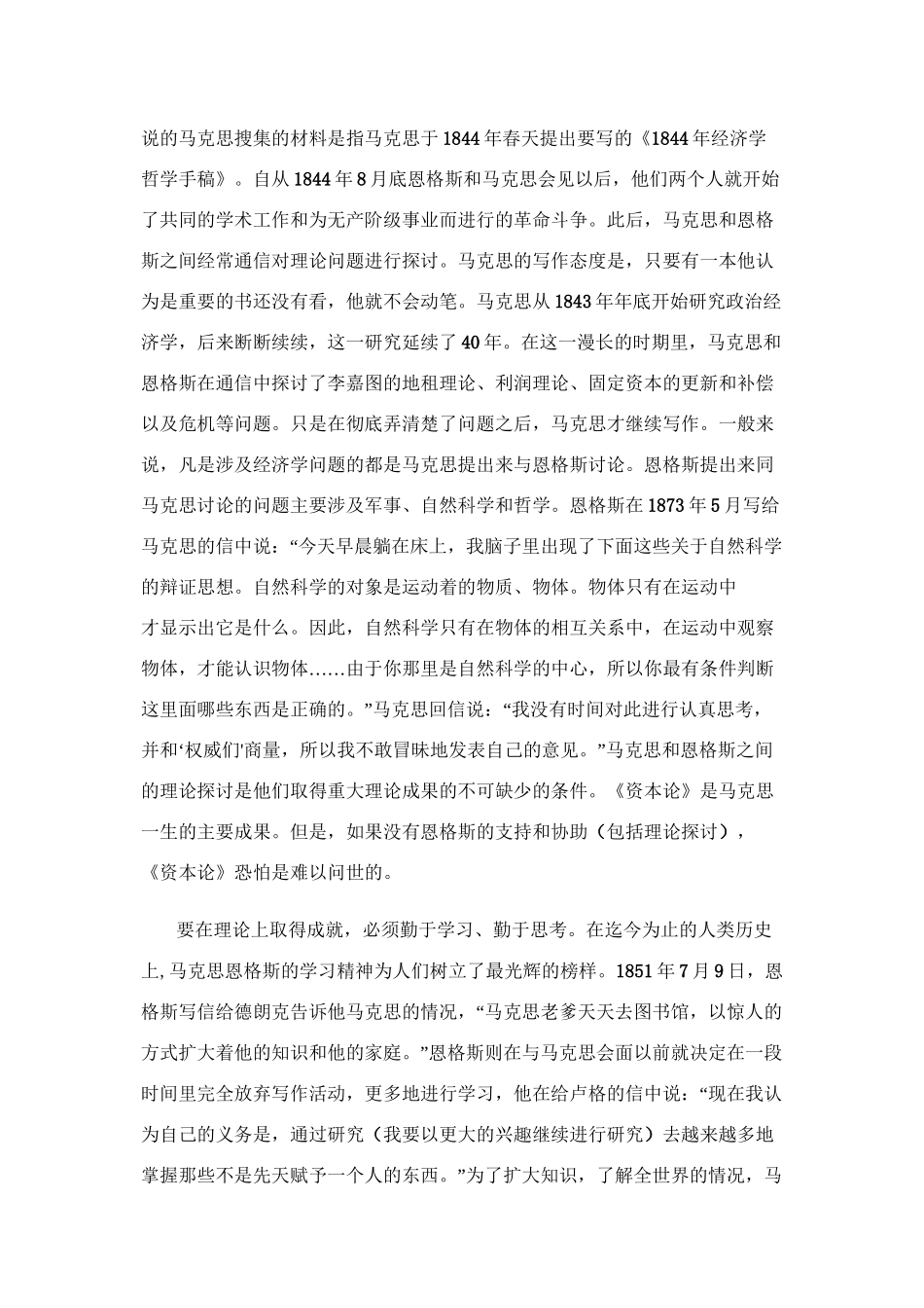 马克思恩格斯的人格魅力_第3页