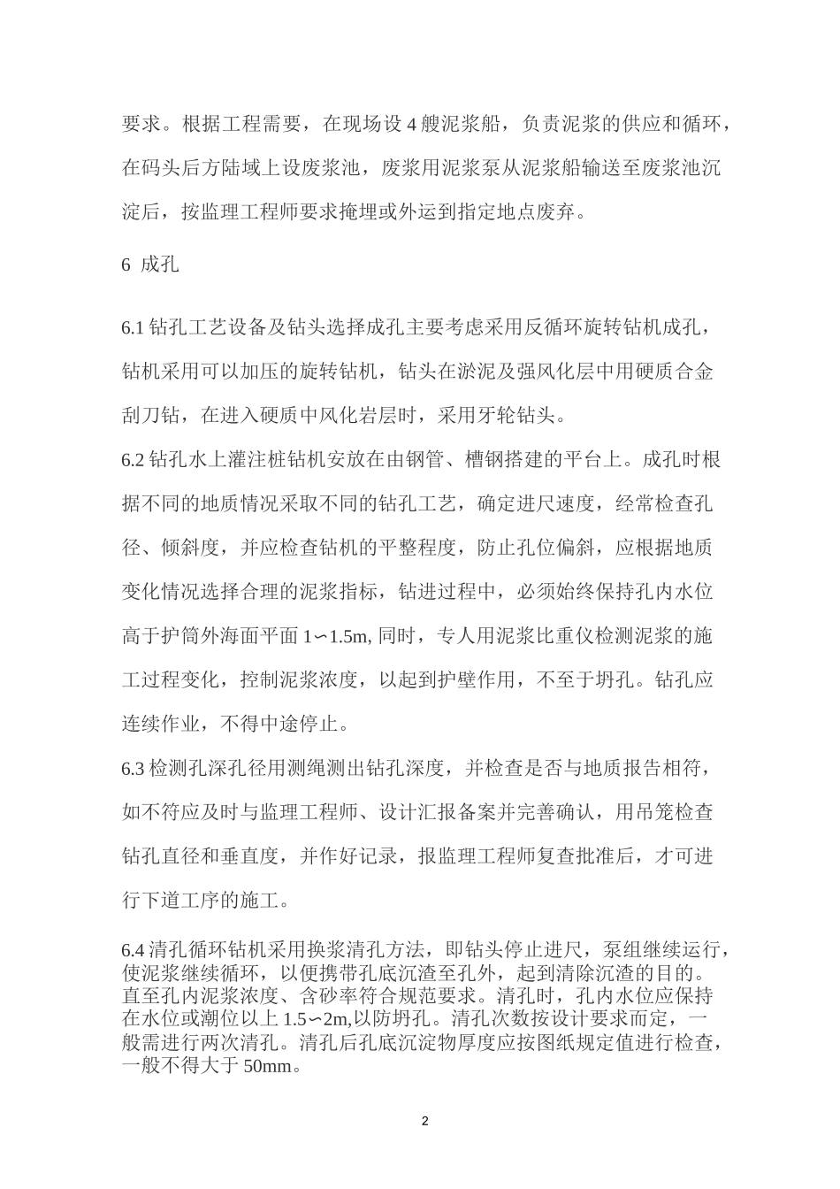 码头工程钻孔灌注桩施工方案_第2页