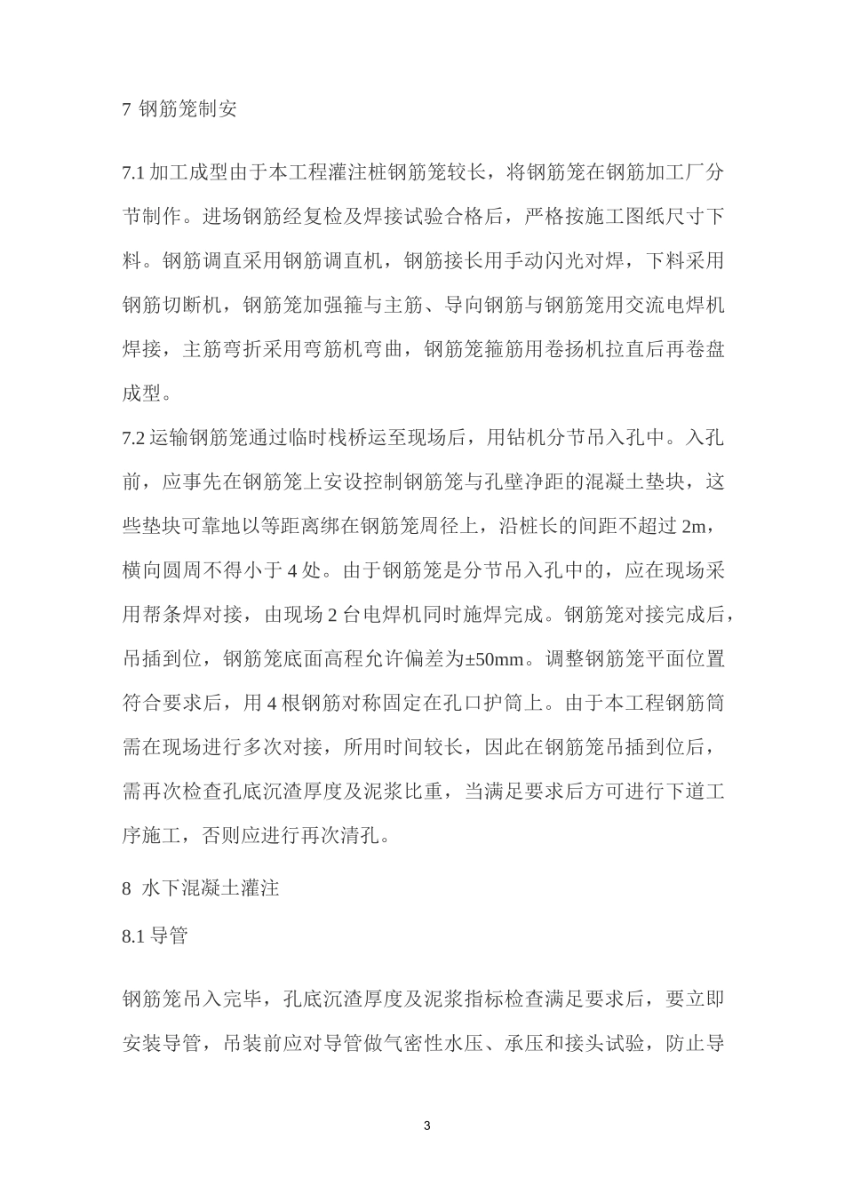 码头工程钻孔灌注桩施工方案_第3页