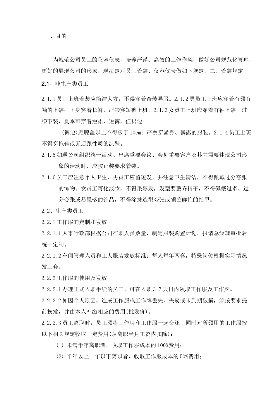 公司员工着装管理制度_第2页