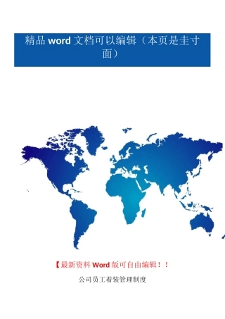 公司员工着装管理制度