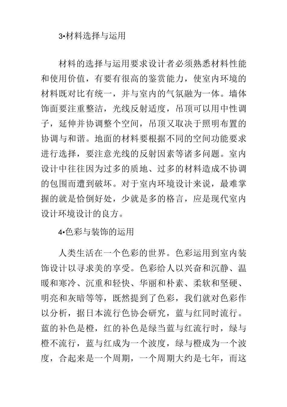 浅谈现代室内设计_第3页