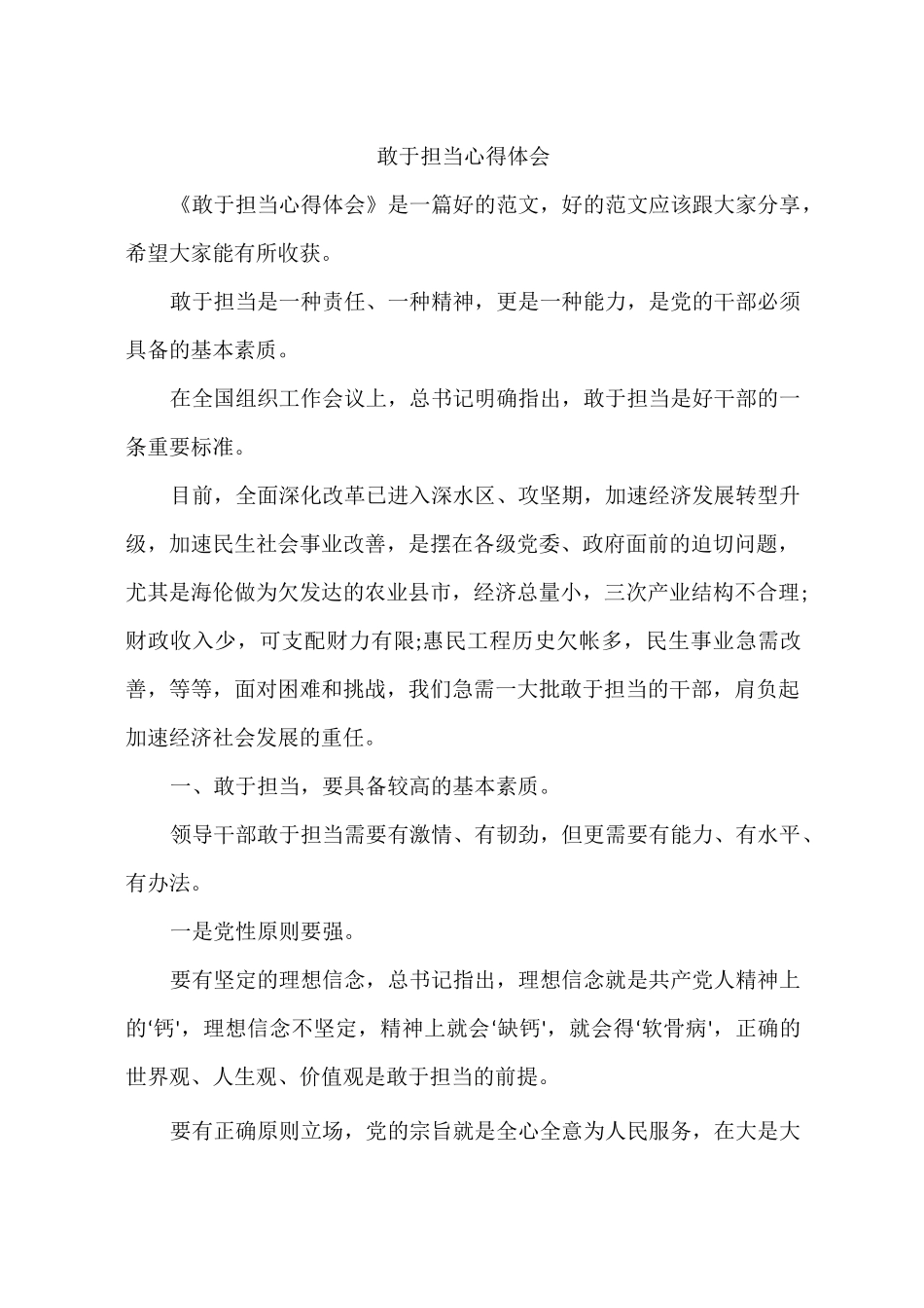 敢于担当心得体会_第1页