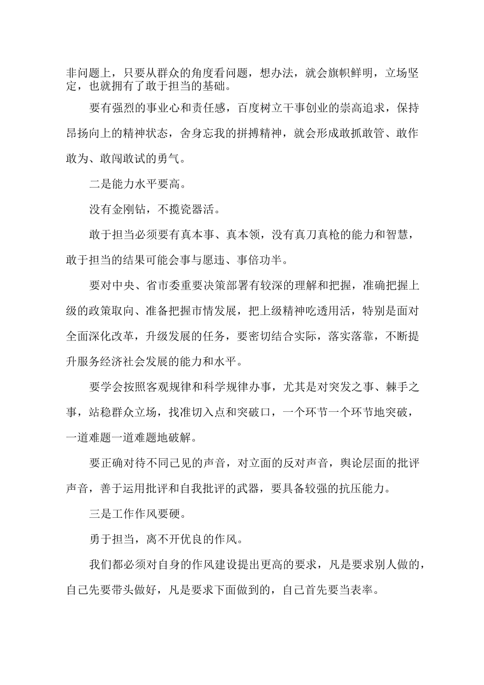 敢于担当心得体会_第2页