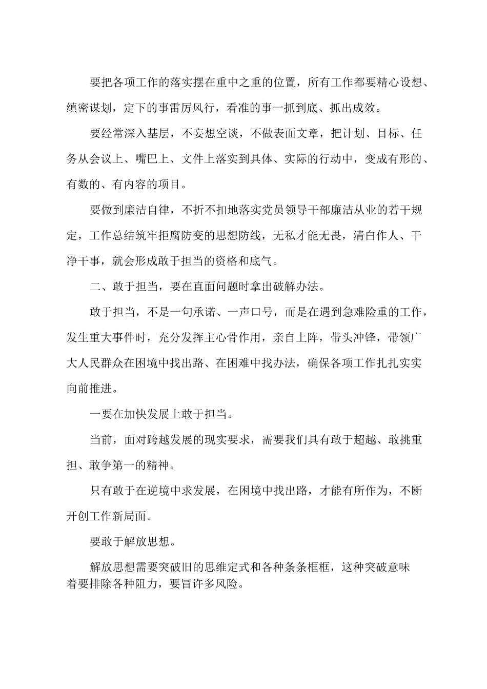 敢于担当心得体会_第3页