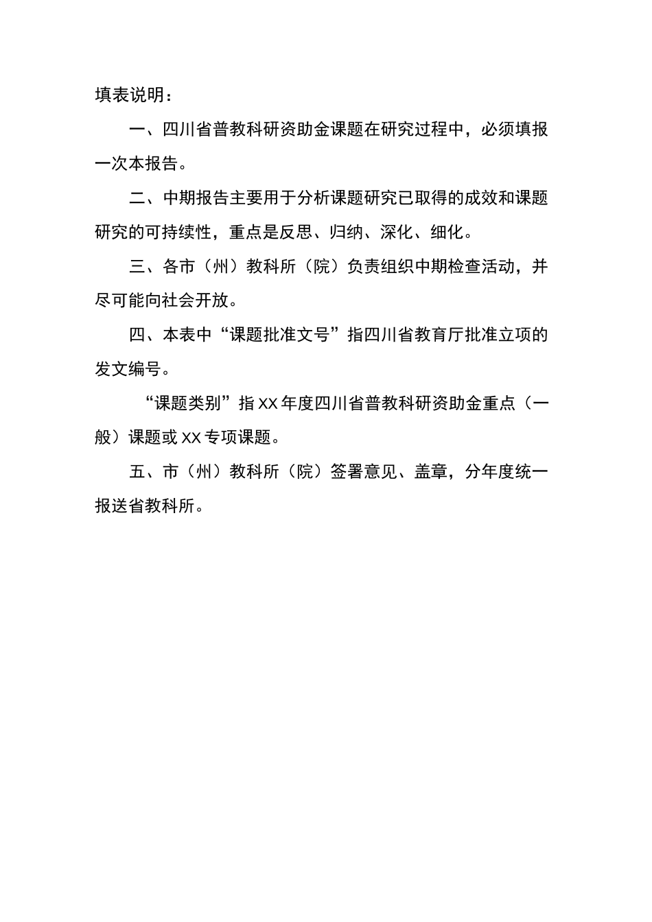 省级课题-中期报告_第2页