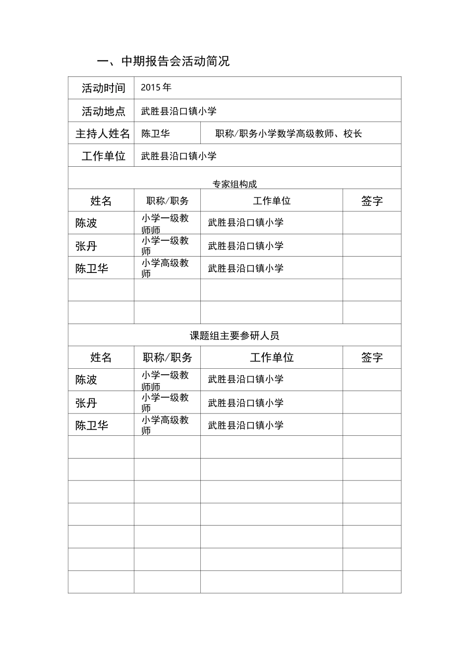 省级课题-中期报告_第3页