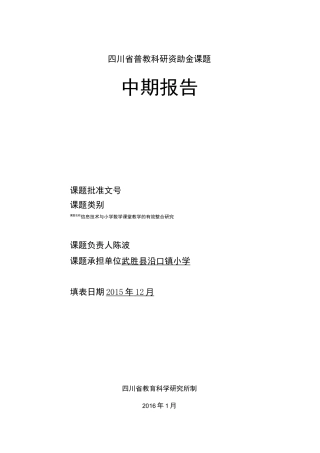 省级课题-中期报告