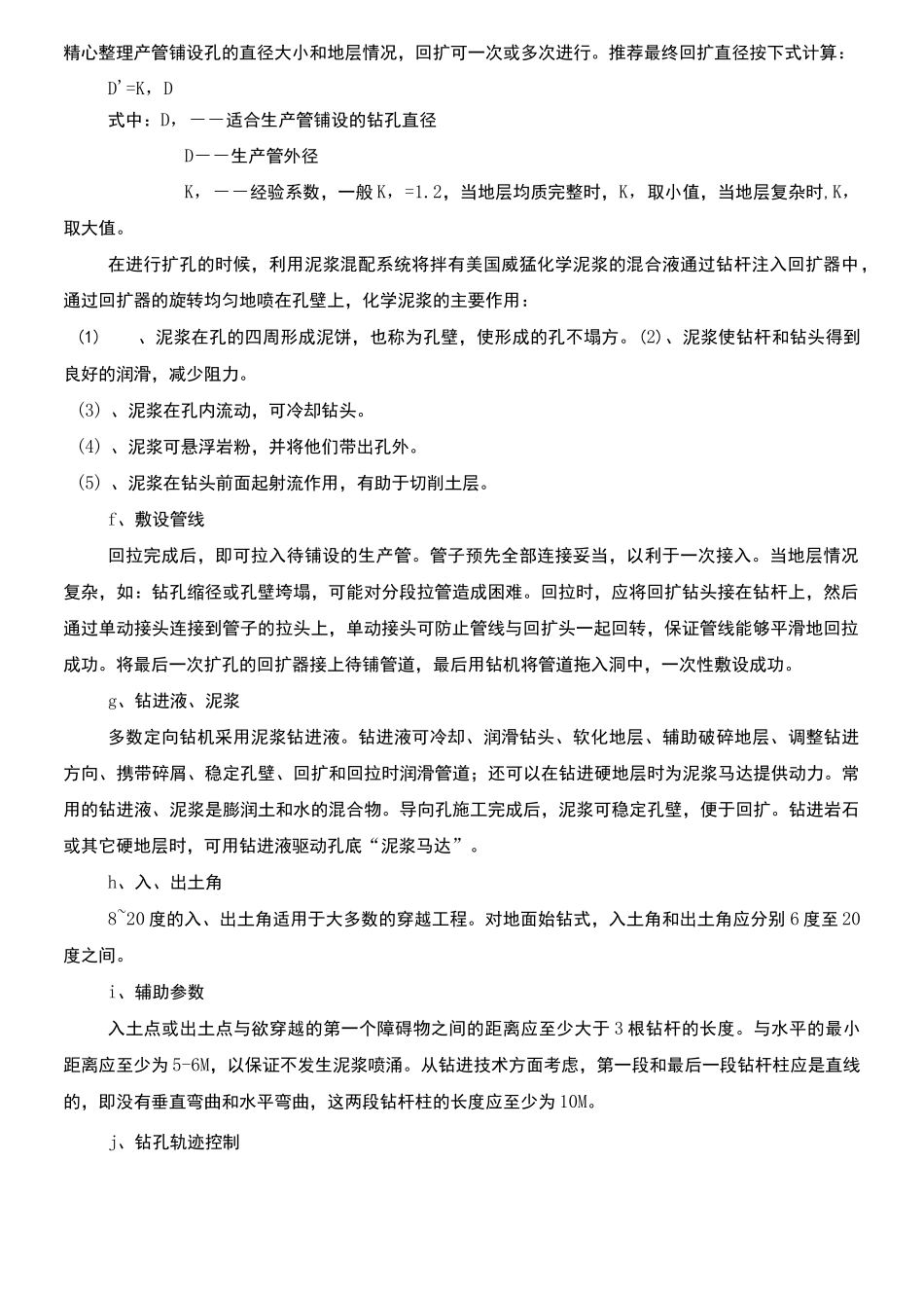 拖拉管现场施工方法_第3页