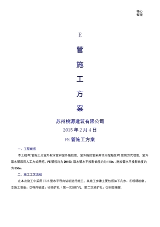 拖拉管现场施工方法