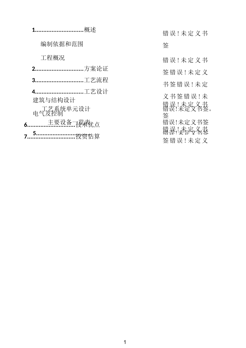 混凝沉淀技术方案_第3页