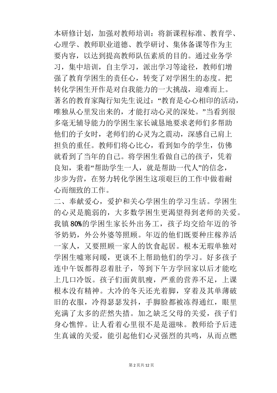 学困生转化的措施_第2页